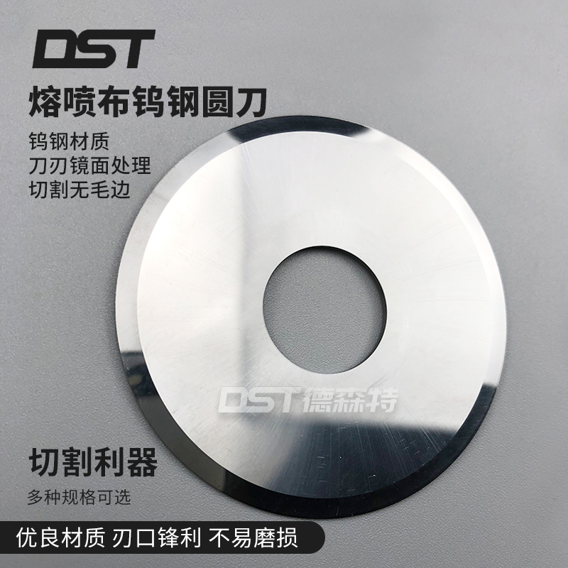 熔喷布专用钨钢圆切刀硬质合金分切圆刀溶切布纸管塑料分条机刀片