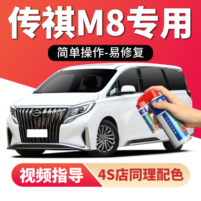广汽传祺补漆笔珍珠白色汽车漆划痕修复蓝色黑色自喷漆