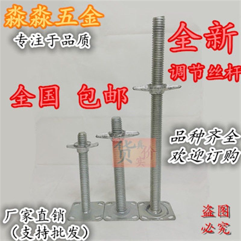脚手架调丝杆螺旋杆固定丝杠子调杆