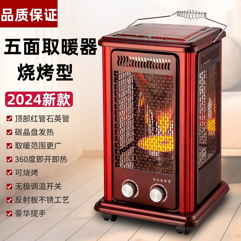 五面取暖器烧烤型面电暖气火锅烤火炉小太阳烤火器