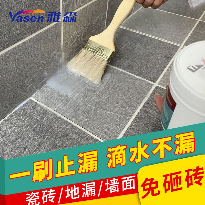 家用雅森防水胶小盒装涂料胶水外墙浴室卫生间厕所地板砖防潮
