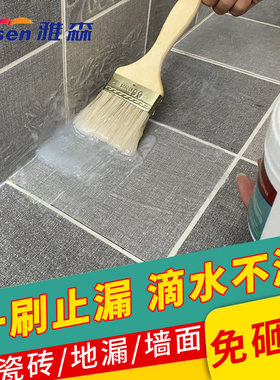 家用雅森防水胶小盒装涂料胶水外墙浴室卫生间厕所地板砖防潮