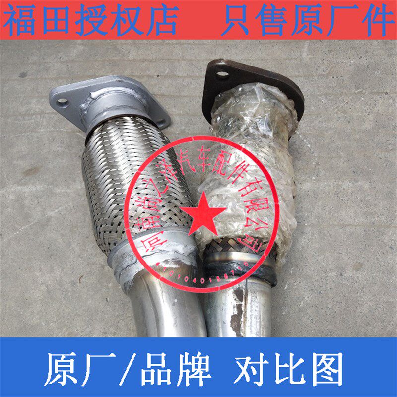 福田风景G 排气管中节 消声器中段 软连接 排气管原厂排气筒中节