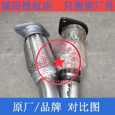 福田风景G 排气管中节 消声器中段 软连接 排气管原厂排气筒中节