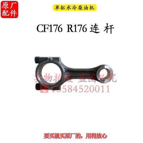 常柴常发99L单缸柴油机HH连杆匹马力