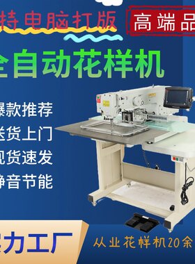 新款大豪上亿电脑车样机鞋面改装全自动激光帽檐缝纫机电脑车