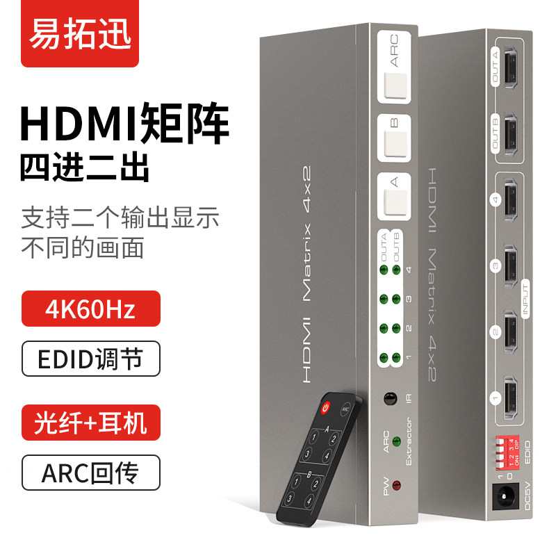 矩阵进出分配切换器音频分离器进二出超拓展视频进出分线器