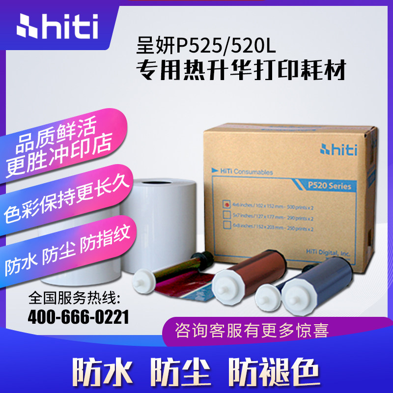 呈妍L2L热升华打印机专用耗材寸寸寸打印相片纸
