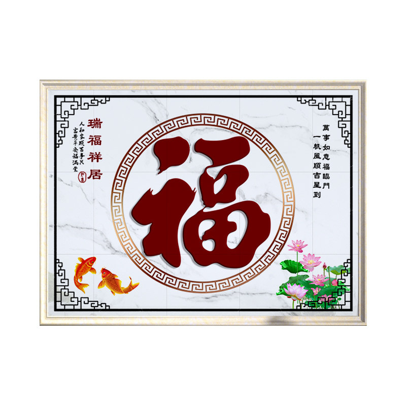 定制农村庭院迎门墙瓷砖背景墙外墙壁画大福字高温微晶院子福子砖