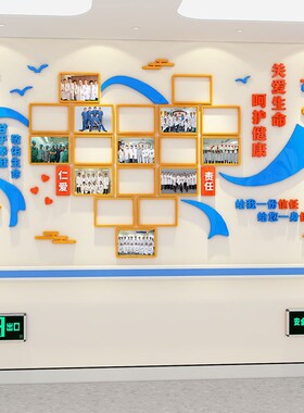 医院立体医生护士站科室员工风采荣誉展示照片装饰