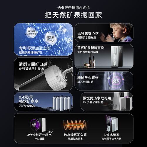 [新品]卡萨帝锌锶口感净水器台式即热一体反渗透直饮水机
