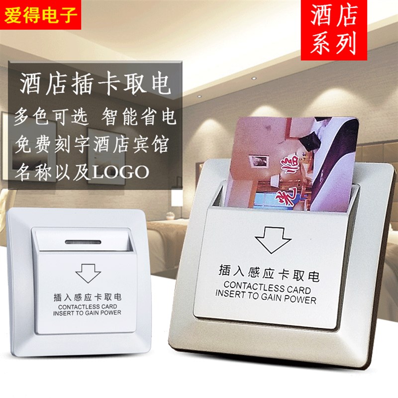 插卡取电开关 宾馆高频感应卡取电开关酒店40A带延时宾馆房卡专用