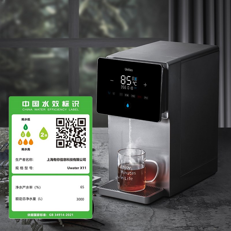 【补贴15%】Unities有逸X11家台式净水器净饮机即热矿物质直饮机