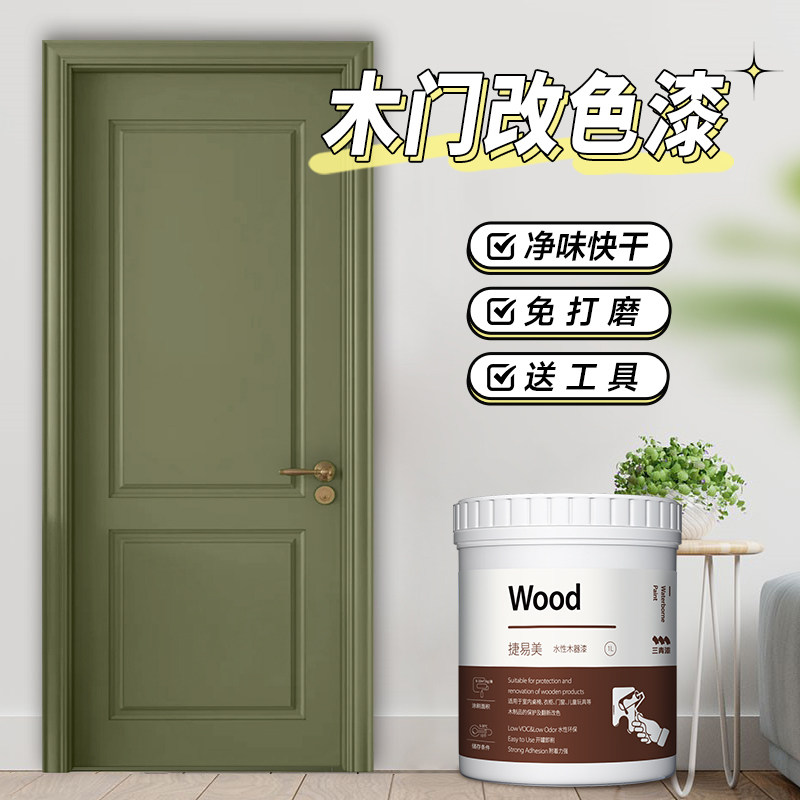 青漆旧木门翻新油漆卧室门房门木门改色漆自刷门换色水性木器漆