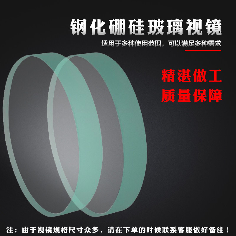 耐高温高硼硅钢化玻璃视镜门透视镜锅炉观火视镜圆形管道视镜