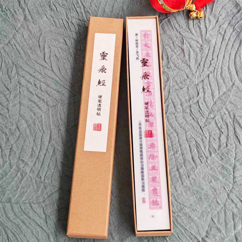 灵飞经近距离字卡小楷硬笔字帖书法临摹钢笔练字临古帖
