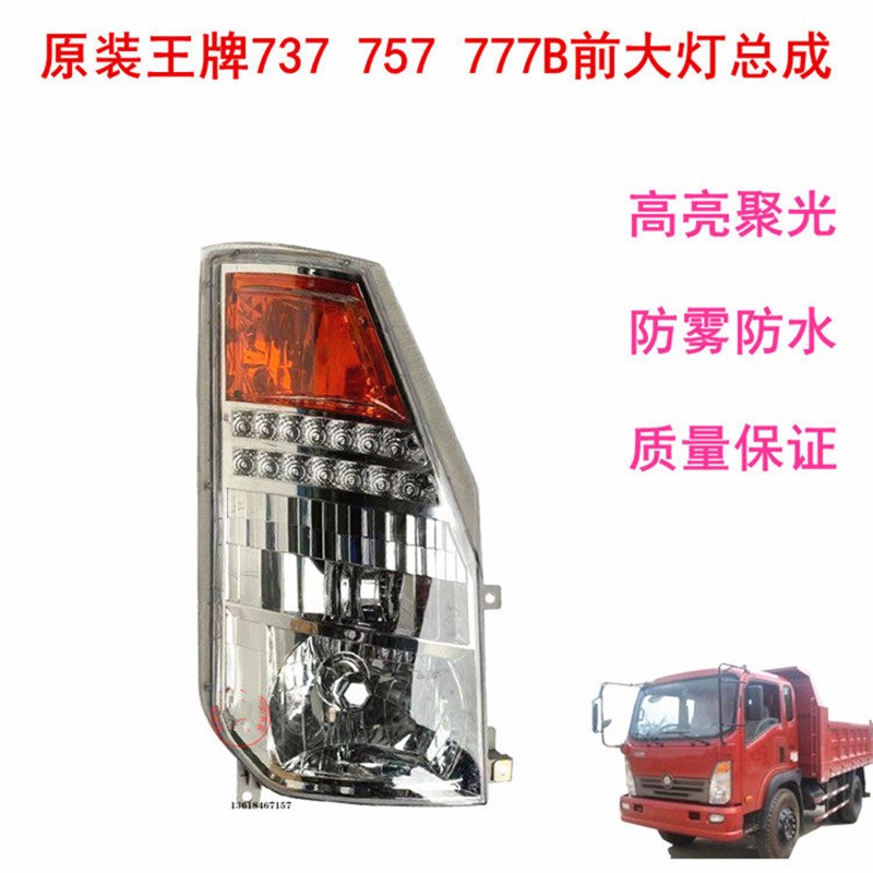 重汽王牌汽车王牌 前大灯前照灯总成 雾灯