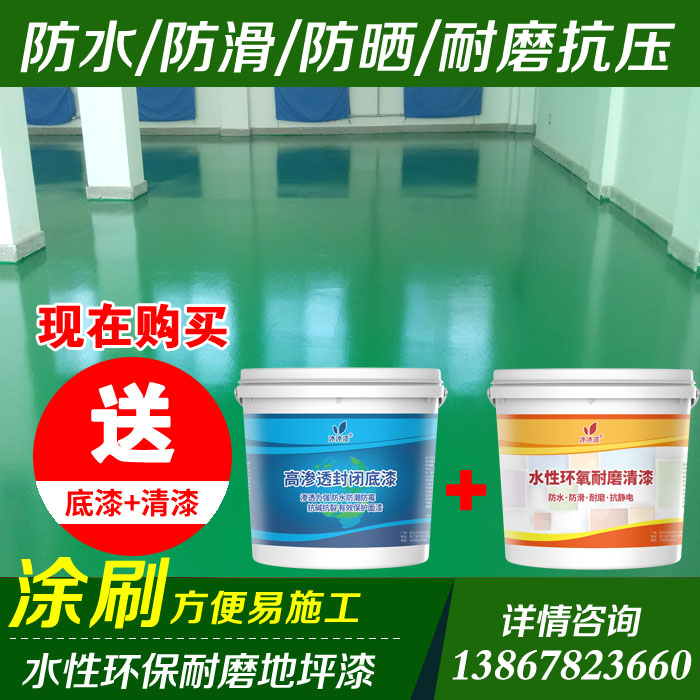 地坪漆水泥地面漆环氧树脂地坪漆防水耐磨耐重载水性室内油漆