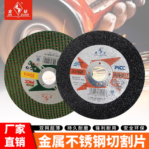 金钻切割片角砂轮片金属磨光片切片手沙轮片磨片