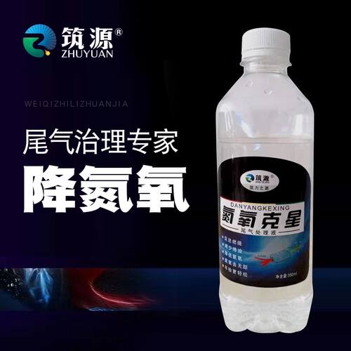 氮氧星柴油车尾气净化液发动洗剂年检燃油宝添加剂新品