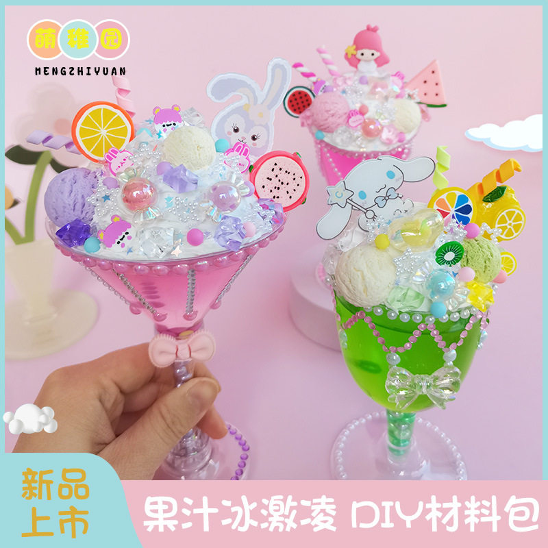 儿童手工diy冰激凌杯材料包仿真创意食玩公甜甜杯水晶泥杯