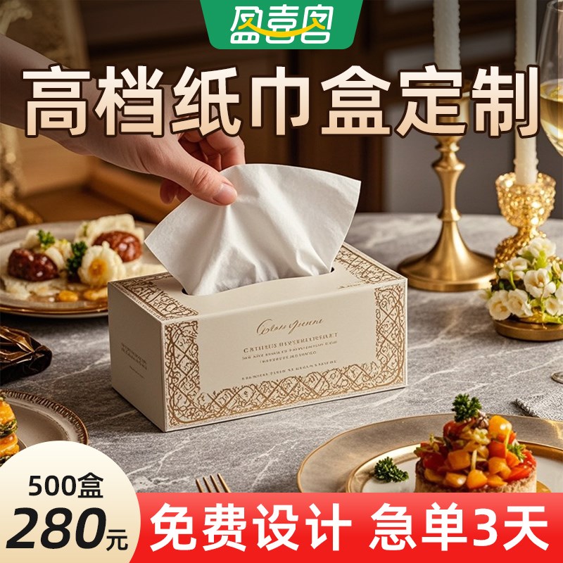 纸巾印广告纸巾餐巾纸