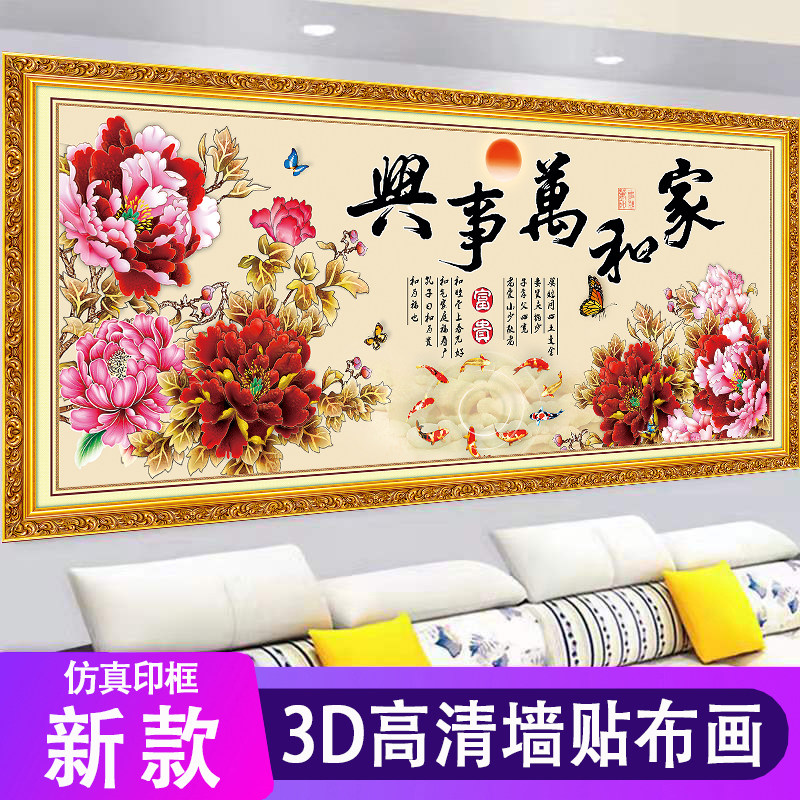 自粘墙贴画家和万事兴客厅沙发背景墙装饰画山水风景流水生财壁画