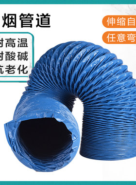 加强蓝色尼龙布风管排气管软管通风排风管焊烟净化器排烟伸缩