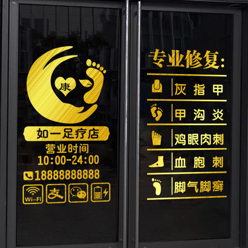 足疗店养生馆玻璃门贴纸足浴修脚足道项目装饰布置橱窗广告字贴画