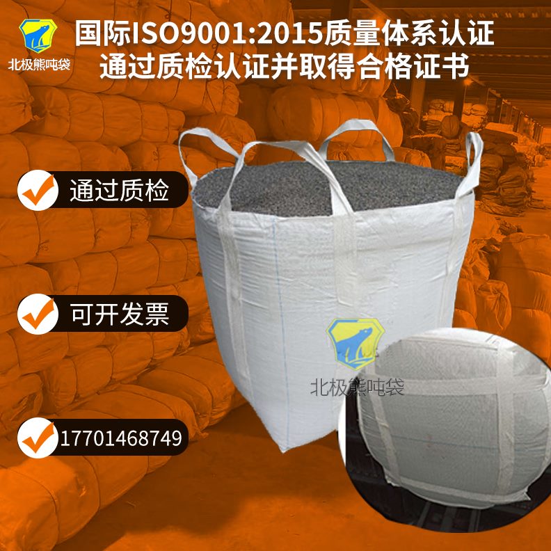 吊太空袋全新白色4吊2吨字 井装袋泥污 袋吨袋型吨包吨包集装袋