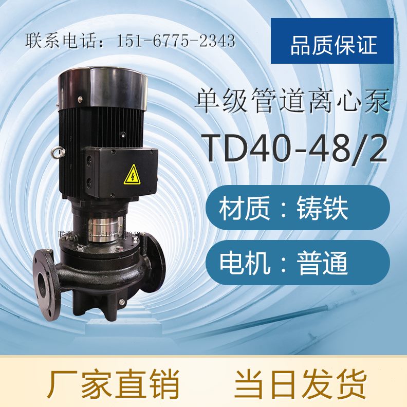 D050 TTT离心泵50 2TD30管道离心泵 8-立式循环型D-/D/2型