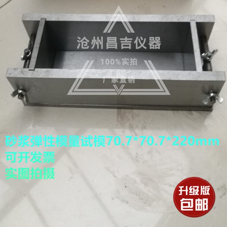 *外7试模性量220.拆*全 砂浆弹模性表70砂浆弹试模.磨70可mm光7钢
