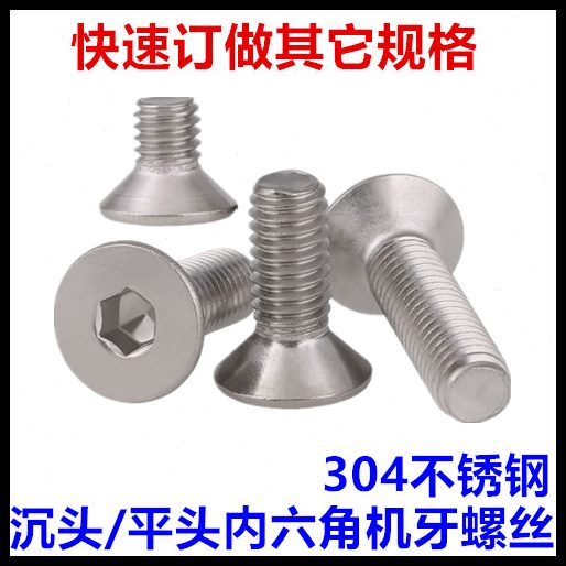 95*7不锈钢551DI*4*18*内六角螺丝头10*平30659M8头85N沉*10*90
