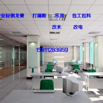 / 龙骨 钢轻墙隔石膏板隔断墙承接施工队 办公室/吊顶专业