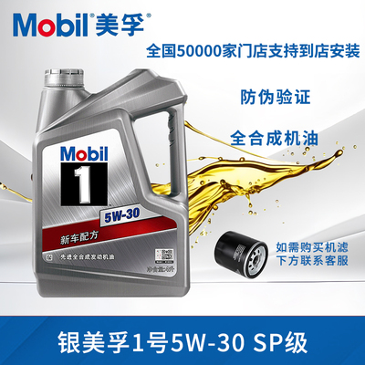 Mobil美孚机油全合成银美孚一号5W30官方旗舰正品润滑油SP级4L装