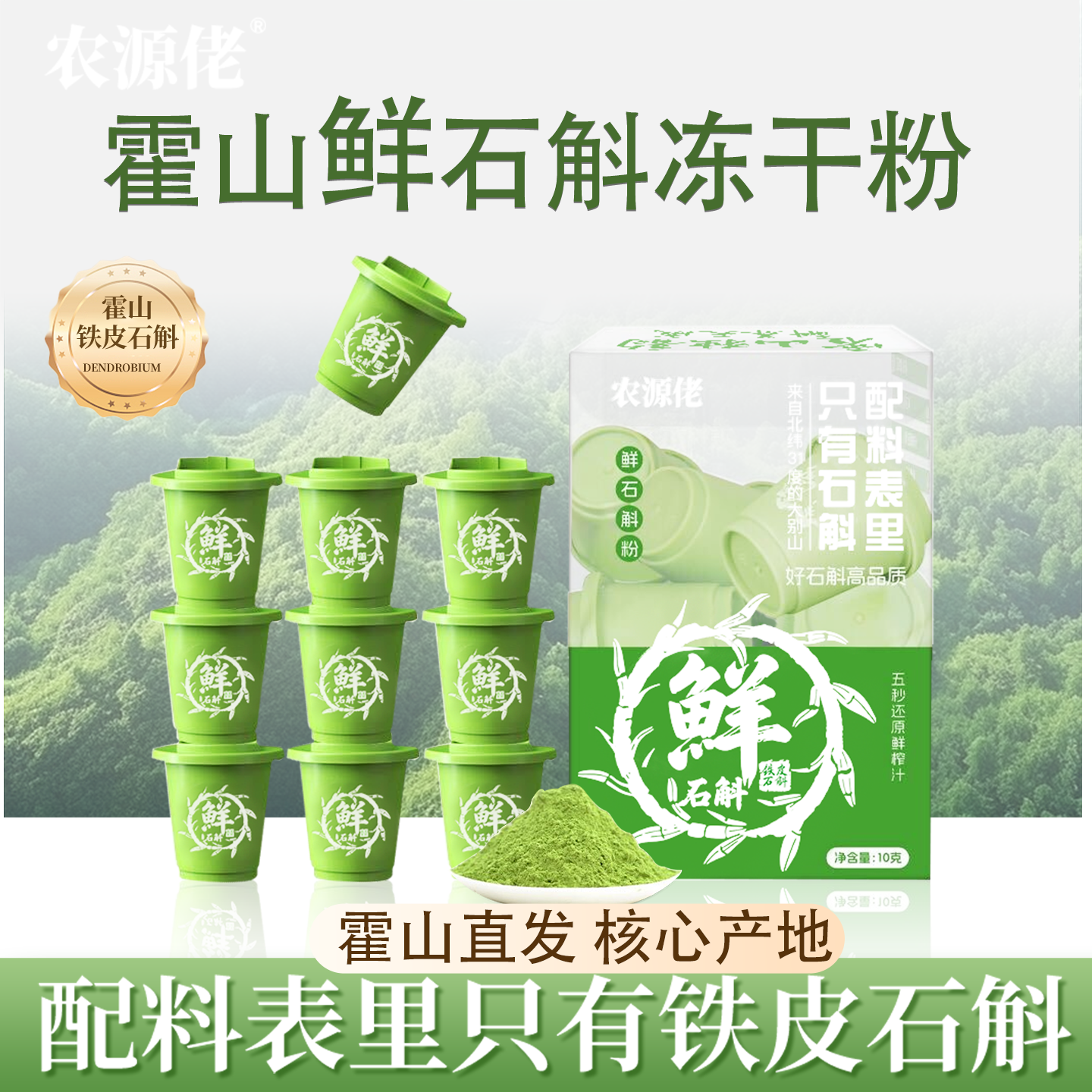 正宗纯鲜石斛粉霍山铁皮石斛非烘干铁皮枫斗仿野生种植石斛冻干粉
