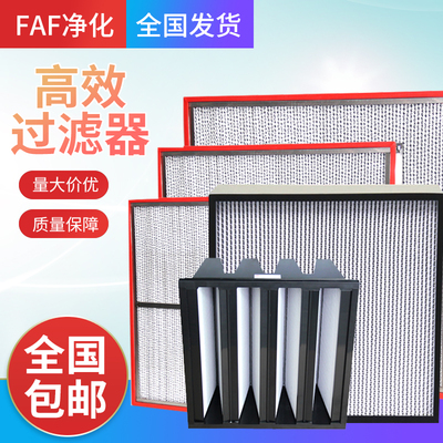 工业除尘高效过滤器有无隔板ffu亚高效W型大风量过滤网V型送风口