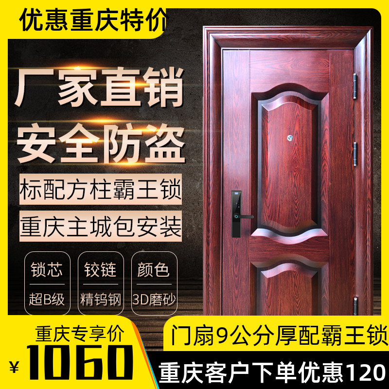 重庆防盗门包安装厂家直销进户门钢质门入户门霸王方W柱锁智能门