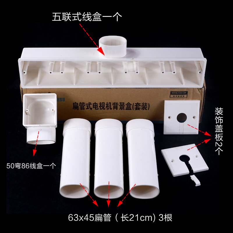 PC电视背景盒 五联影音底盒 *5扁管墙上关阻燃接线盒白红色