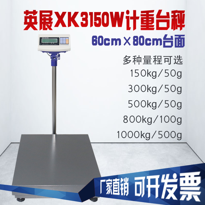 上海英展电子秤通用称快递专用e店宝称重电子称计重老式磅秤