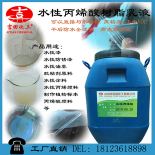 水性纯丙烯酸树脂乳液胶粘剂胶水防水G涂料油漆油墨水性丙烯酸原