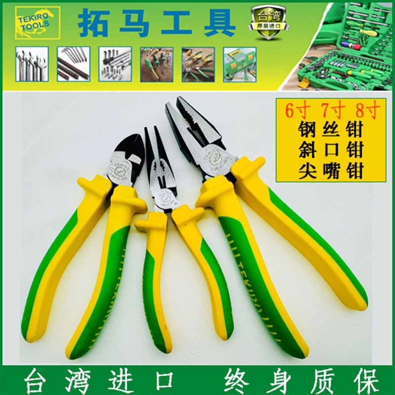 TEKIRO拓马老虎钳子尖嘴钳钢丝钳电工专用多功能工业级工具斜嘴