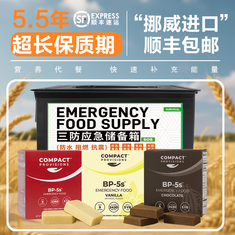 挪威进口BPER干粮人类饲料代餐压缩饼干能量棒营养充饥应急储备粮