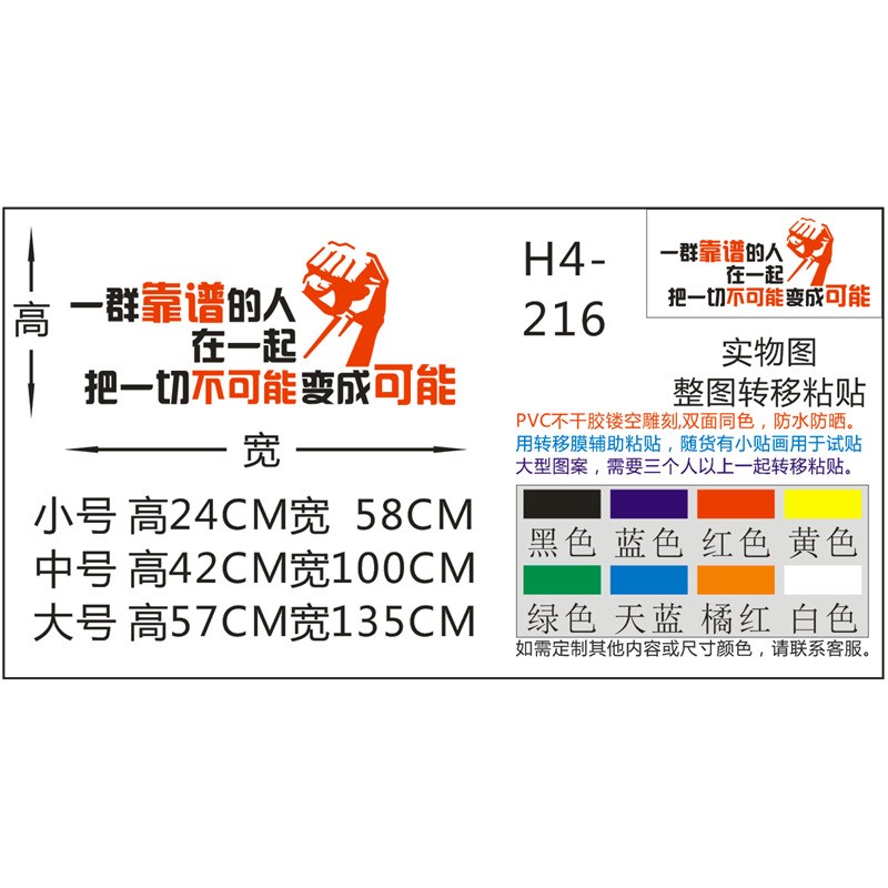 H4-216励志标语公司企业办公室墙贴一群靠谱的人把不可能变成可能