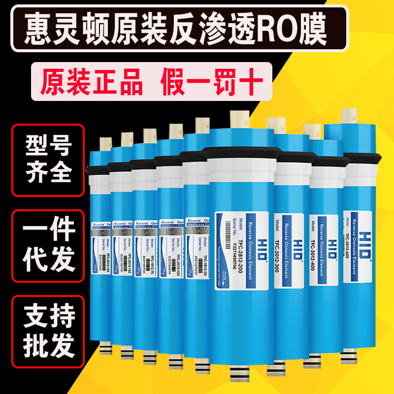 惠灵顿反渗透RO膜50G/75G/100G纯水机滤芯商用净水器400/300Gro膜