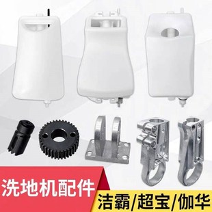洁霸伽华超宝BF522洗地机刷地机圆齿轮G插齿轮水箱活动铰座配件52