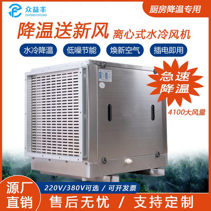 离心式水冷新风系统风量鲜风机商用水冷降温空调风柜
