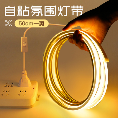 氛围灯带自粘ld灯条床头线形电视柜装饰o暖光插电带关