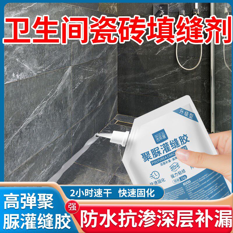瓷砖缝隙防水填缝剂房补漏裂缝渗水浴室灌缝胶