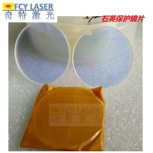 石英激光窗口保护镜片激光焊机切割机用保护镜片石英激光镜片*